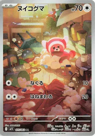 Stufful - Mega Symphonia - 075/063 - AR - Japanese