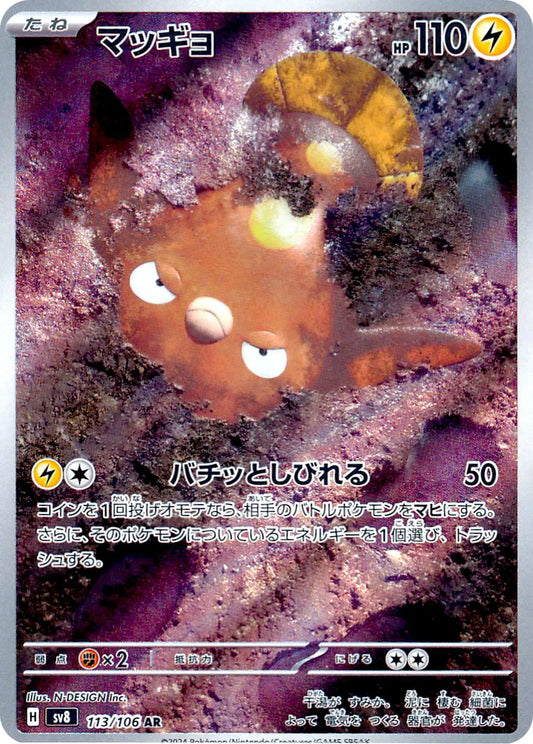 Stunfisk - Super Electric Breaker - 113/106 - AR - Japanese