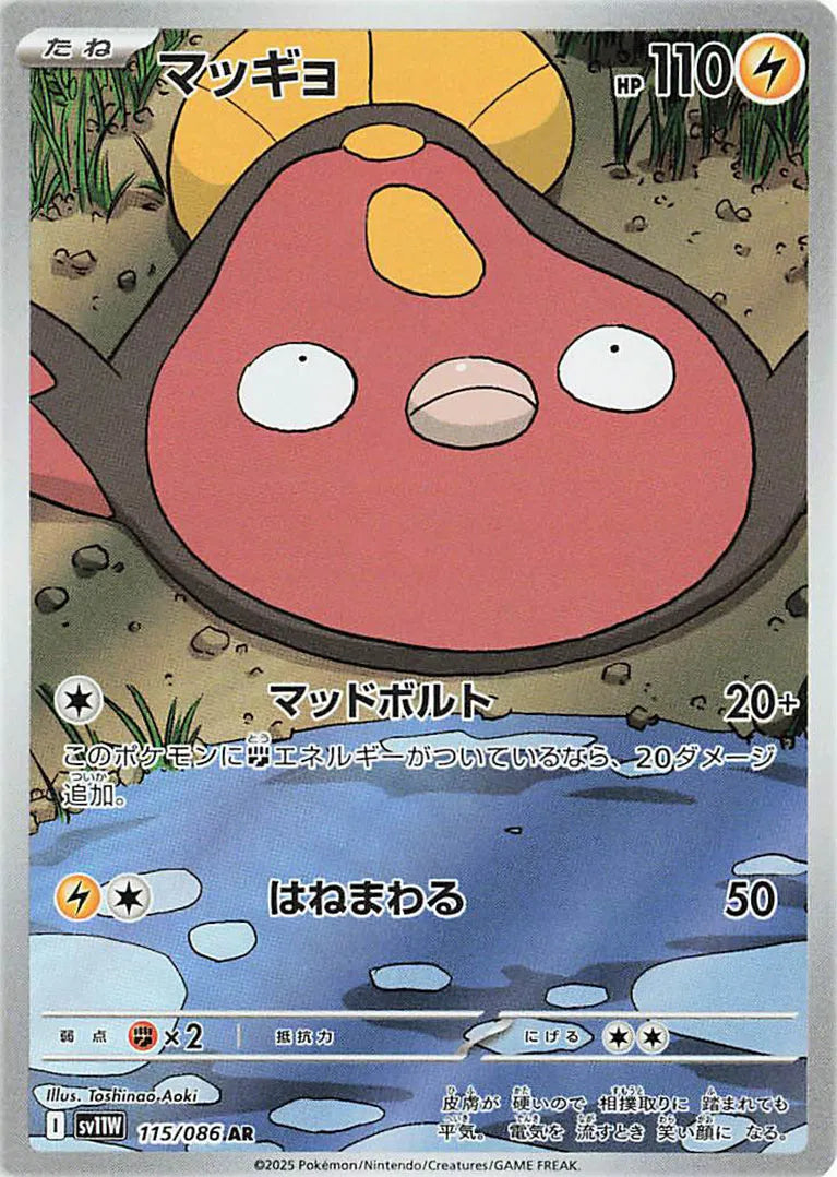 Stunfisk - White Flare - 115/086 - AR - Japanese