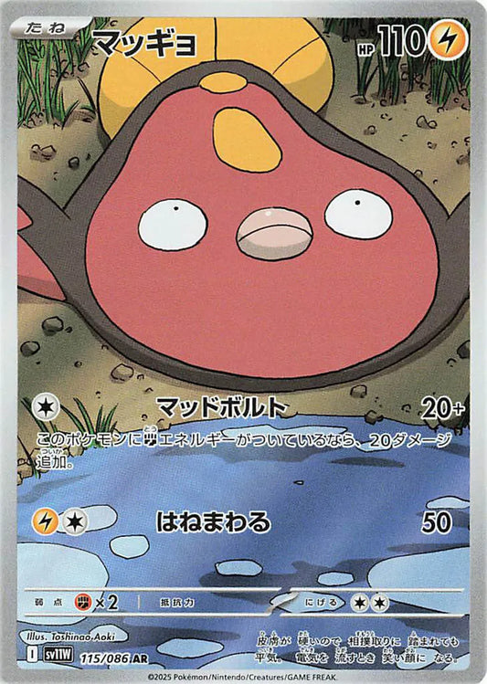 Stunfisk - White Flare - 115/086 - AR - Japanese