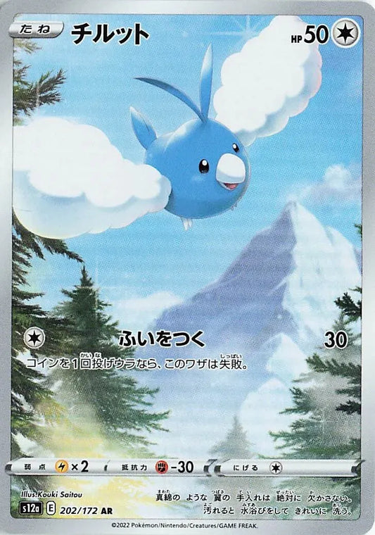 Swablu  - VSTAR Universe - 202/172 - AR - Japanese