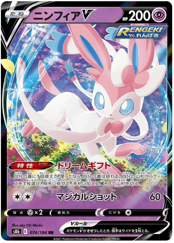 Sylveon V - VMAX Climax - 074/184 - RR - Japanese