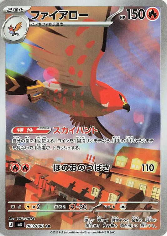 Talonflame - Nihil Zero - 083/080 - AR - Japanese