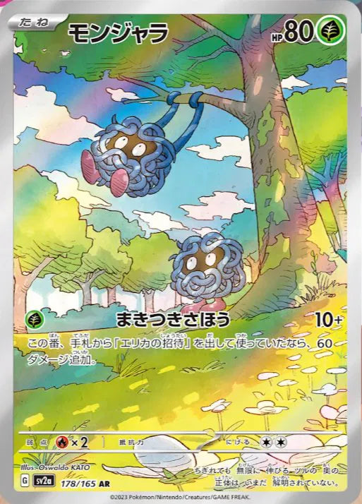 Tangela - Pokemon 151 - 178/165 - AR - Japanese
