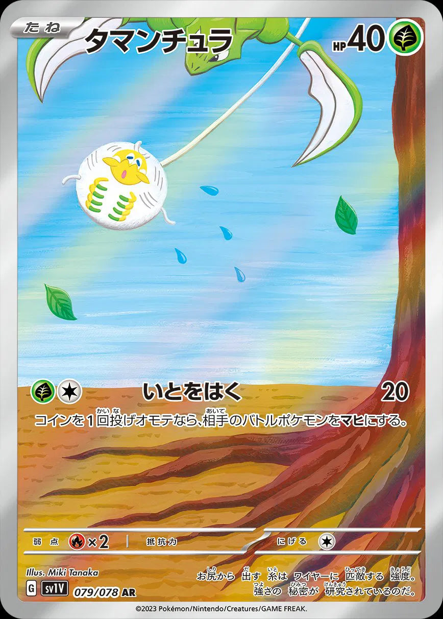 Tarountula - Violet ex - 079/078 - AR - Japanese