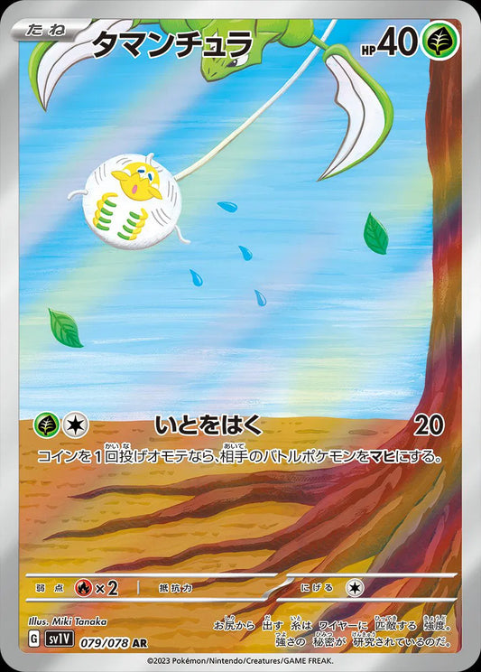 Tarountula - Violet ex - 079/078 - AR - Japanese