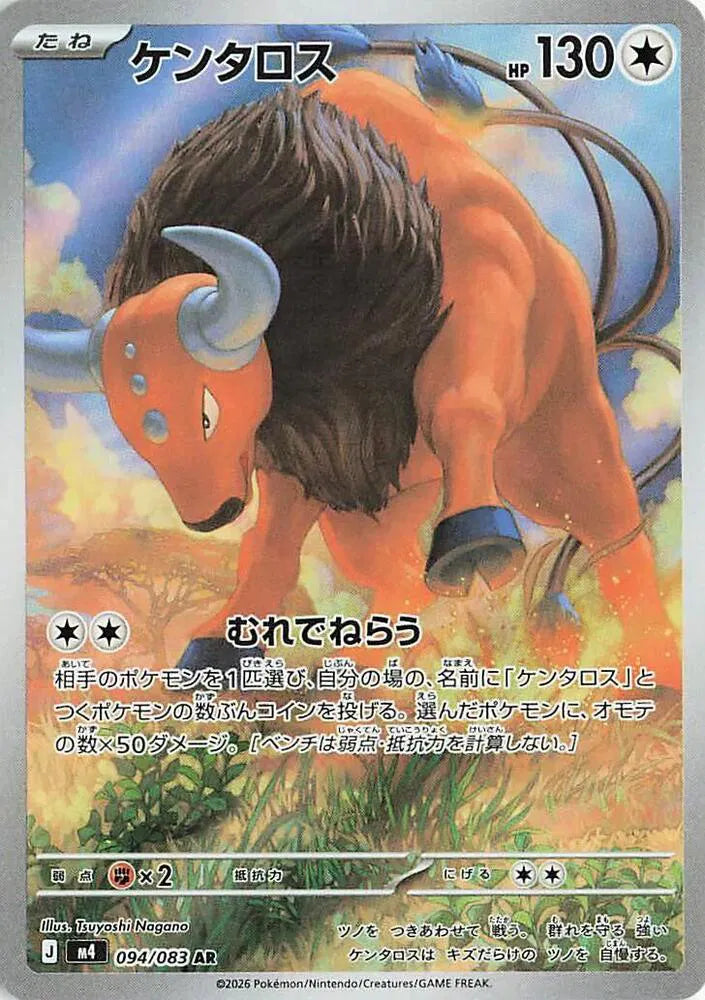 Tauros - Ninja Spinner - 094/083 - AR - Japanese