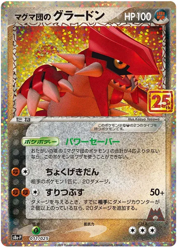 Team Magma's Groudon  - 25th Anniversary Promo - 011/025 - Japanese