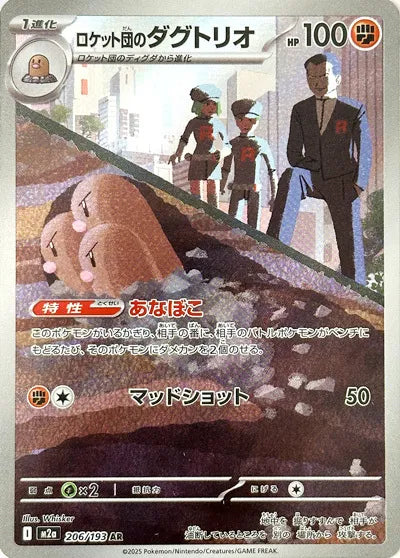 Team Rocket's Dugtrio - Mega Dream - 206/193 - AR - Japanese