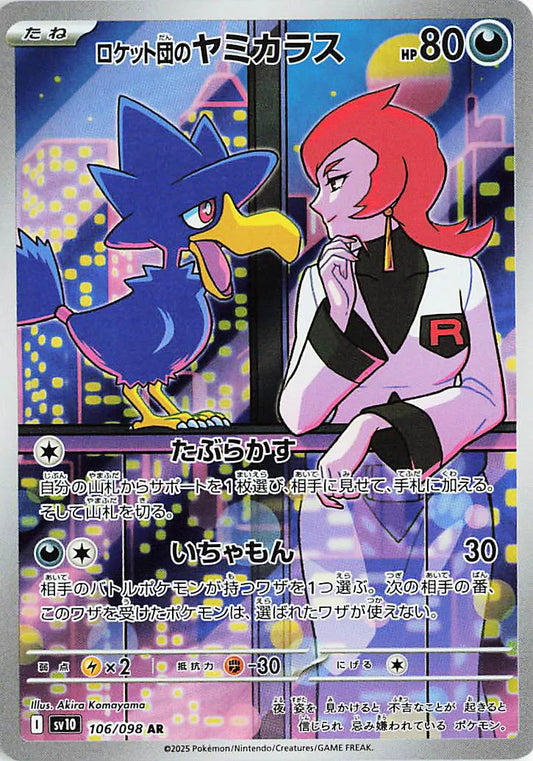 Team Rocket's Murkrow - Glory of Team Rocket - 106/098 - AR - Japanese
