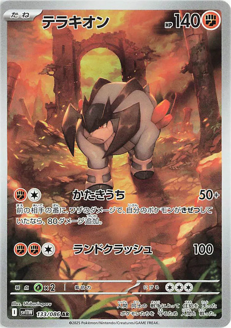 Terrakion - White Flare - 133/086 - AR - Japanese