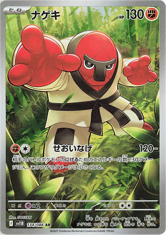 Throh - Black Bolt - 134/086 - AR - Japanese