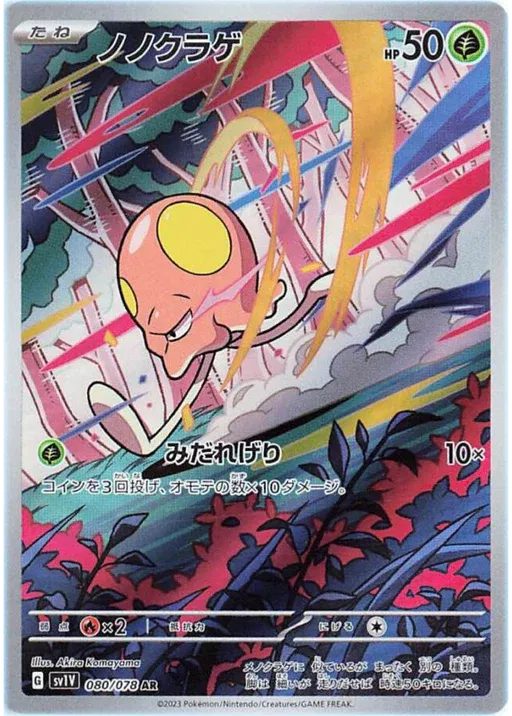 Toedscool - Violet ex - 080/078 - AR - Japanese