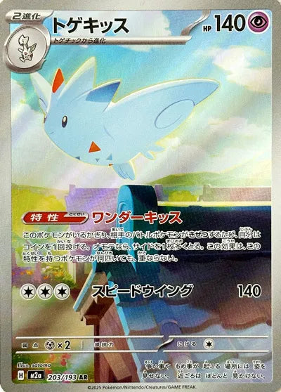 Togekiss - Mega Dream - 203/193 - AR - Japanese
