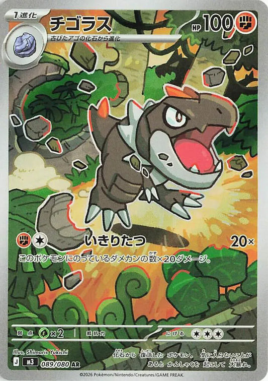 Tyrunt - Nihil Zero - 089/080 - AR - Japanese
