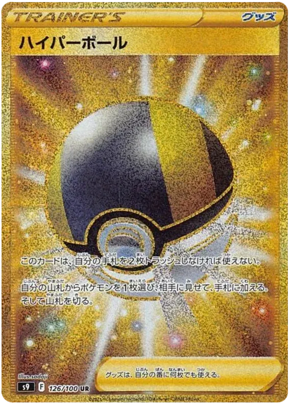 Ultra Ball - Star Birth - 126/100 - UR - Japanese