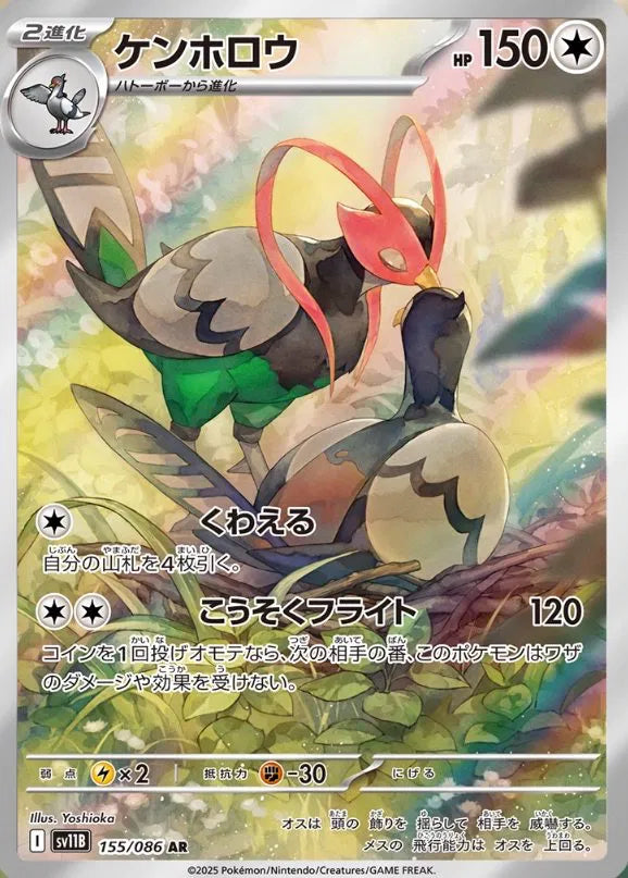 Unfezant - Black Bolt - 155/086 - AR - Japanese