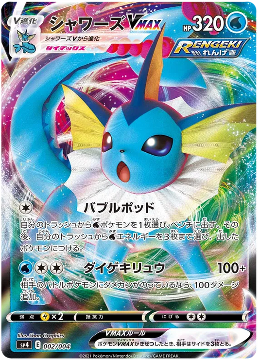 Vaporeon - Eevee Hereos VMAX Special Set - 002/004 - VMax - Japanese
