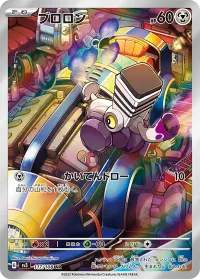 Varoom - Ruler of Black Flame - 117/108 - AR - Japanese