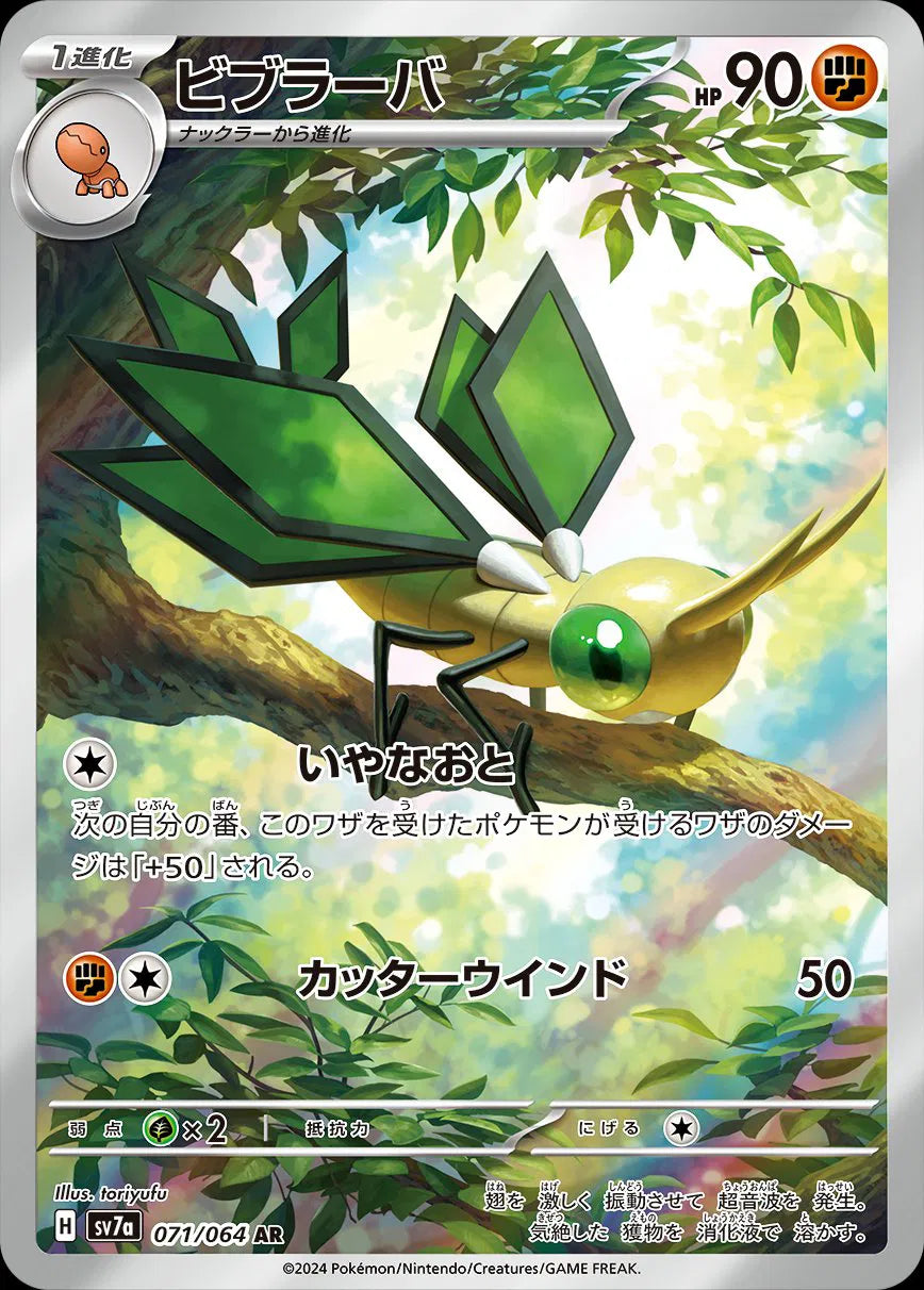 Vibrava - Paradise Dragona - 071/064 - AR - Japanese
