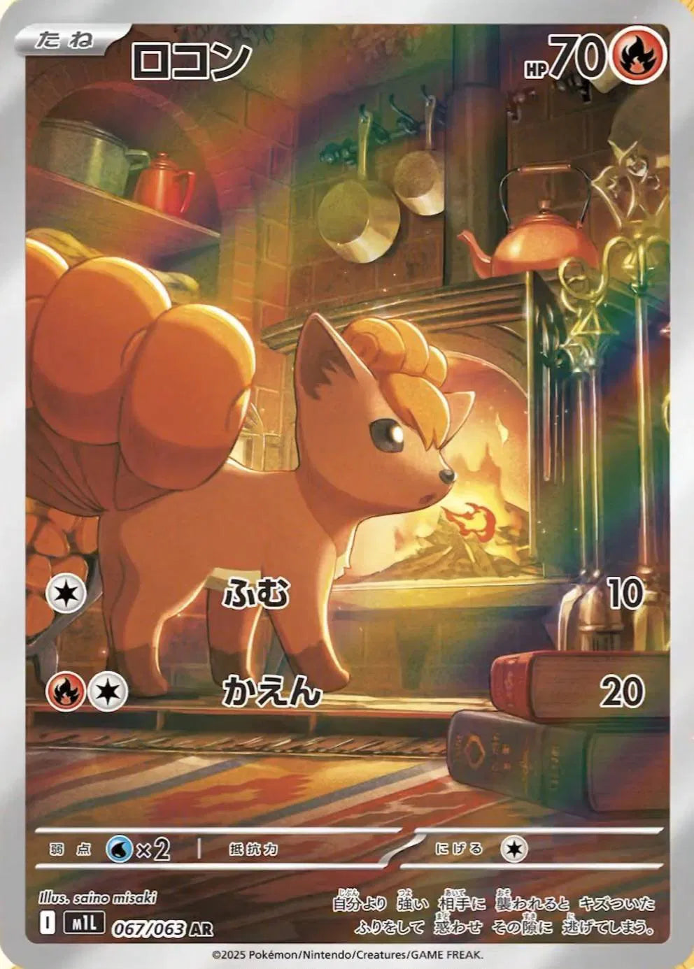 Vulpix - Mega Brave - 067/063 - AR - Japanese