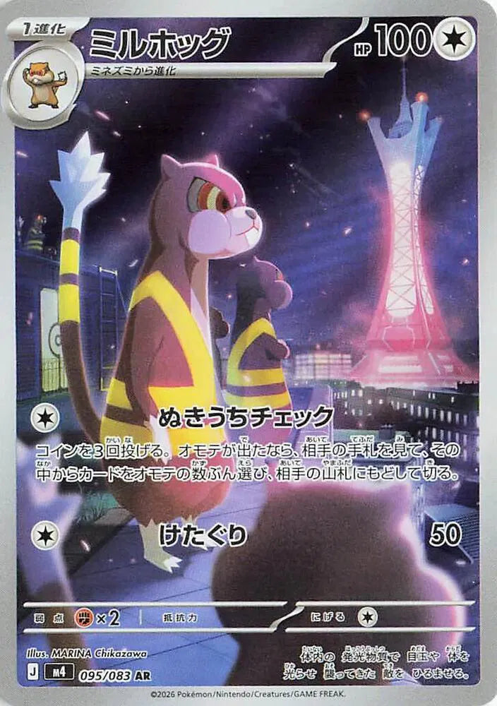 Watchog - Ninja Spinner - 095/083 - AR - Japanese