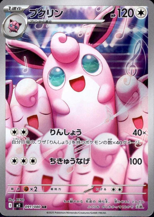 Wigglytuff - Inferno X - 091/080 - AR - Japanese