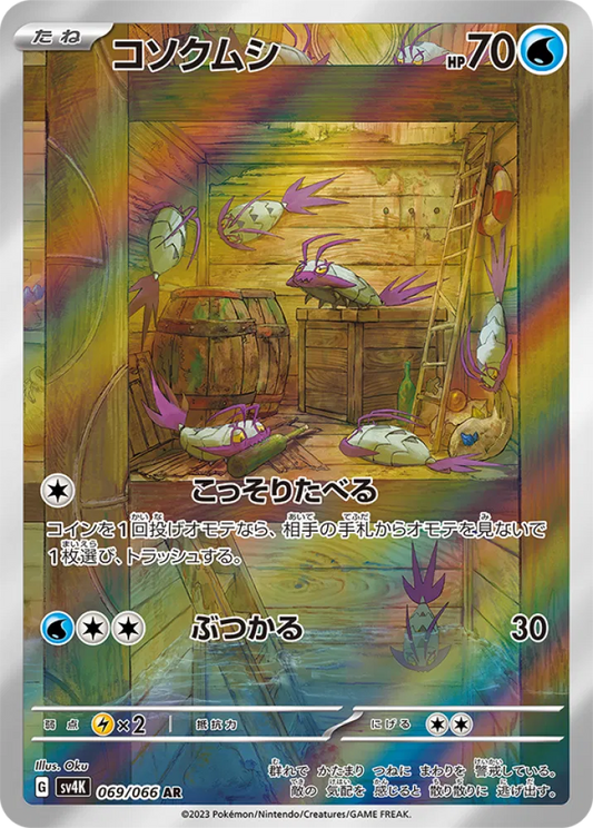 Wimpod - Ancient Roar - 069/066 - AR - Japanese