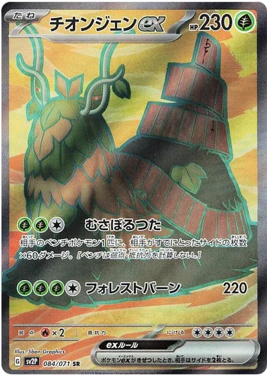 Wo Chien - Snow Hazard - 084/071 - SR - Japanese