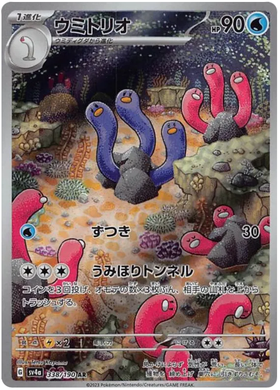 Wugtrio - Shiny Treasure - 338/190 - AR - Japanese