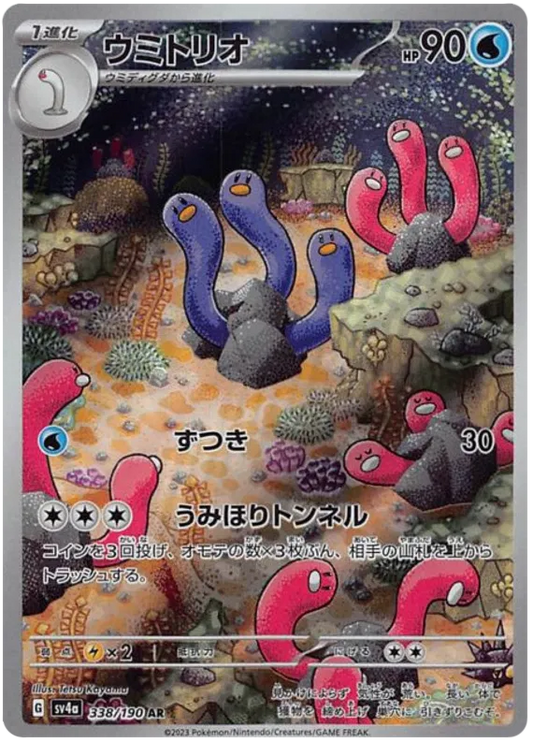 Wugtrio - Shiny Treasure - 338/190 - AR - Japanese