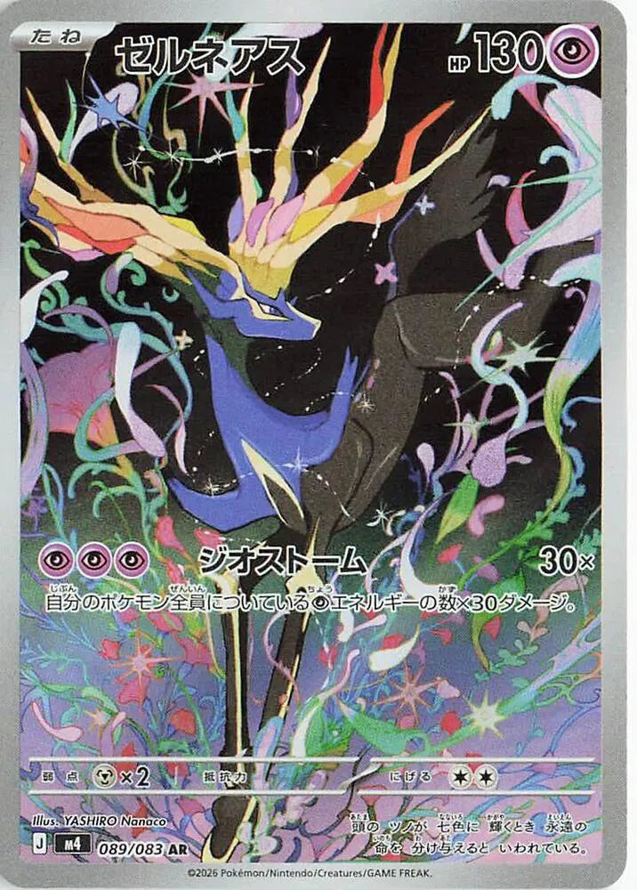 Xerneas - Ninja Spinner - 089/083 - AR - Japanese