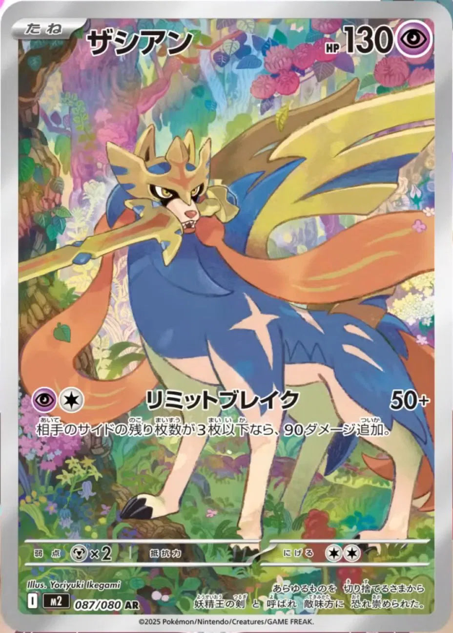 Zacian - Inferno X - 087/080 - AR - Japanese
