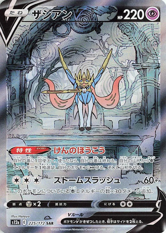 Zacian V  - VSTAR Universe - 225/172 - SAR - Japanese