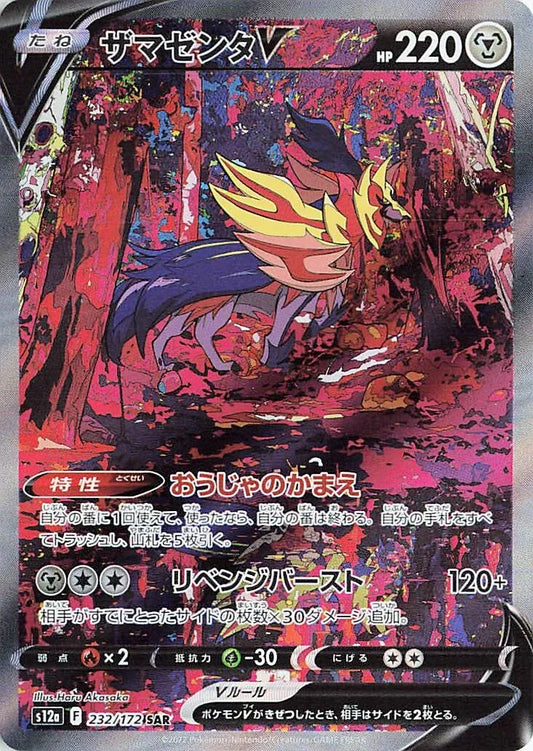 Zamazenta V  - VSTAR Universe - 232/172 - SAR - Japanese