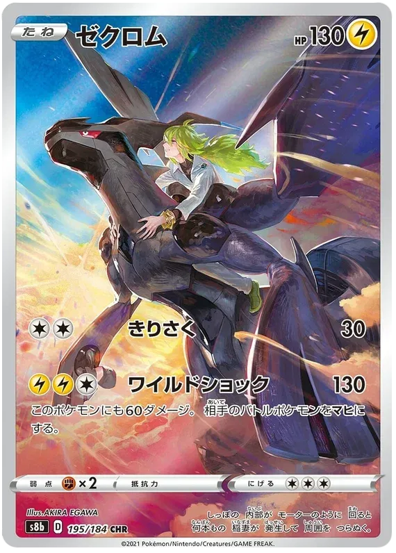 Zekrom - VMAX Climax - 195/184 - CHR - Japanese