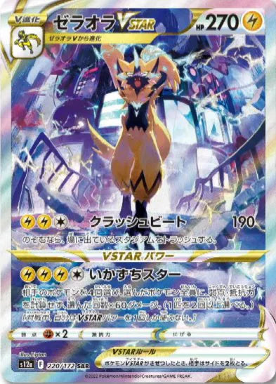 Zeraora VSTAR  - VSTAR Universe - 220/172 - SAR - Japanese