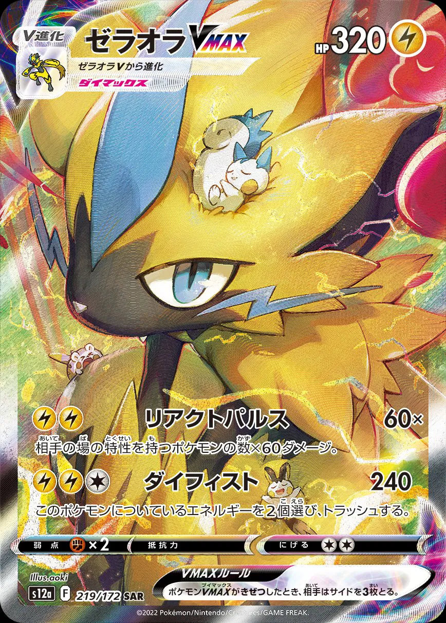 Zeraora VMAX  - VSTAR Universe - 219/172 - SAR - Japanese