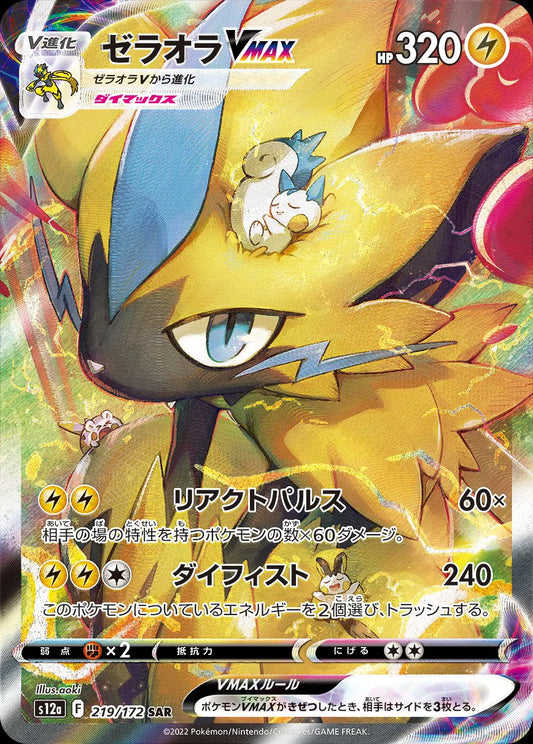 Zeraora VMAX  - VSTAR Universe - 219/172 - SAR - Japanese