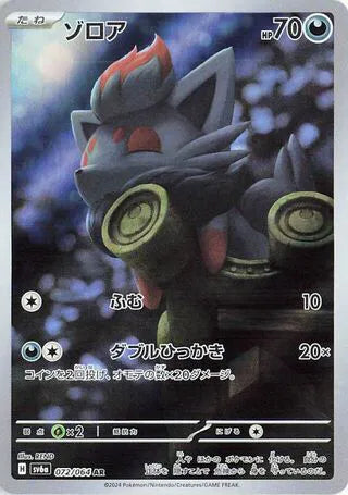 Zorua - Night Wanderer -  072/064 - AR - Japanese