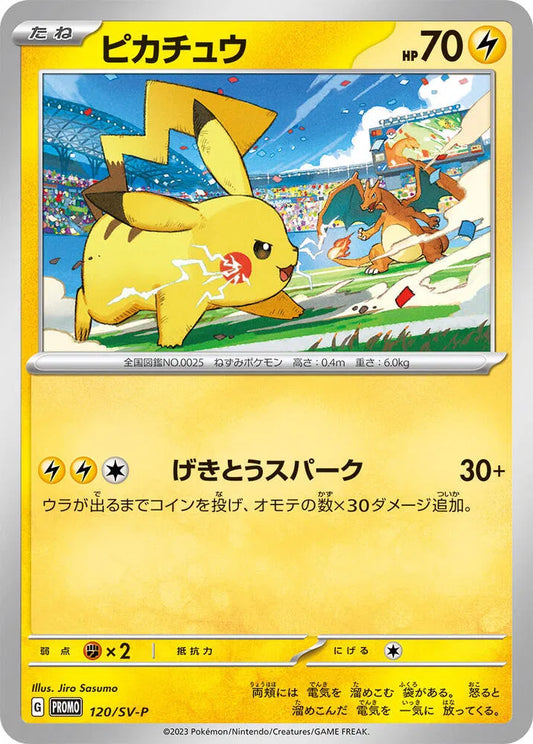 Pikachu - Scarlet & Violet Promo - 120/SV-P - Promo - Japanese